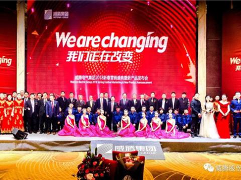 WE ARE CHANGING——凯时尊龙人生就是博首页集团2018新春营销盛典盛大举行