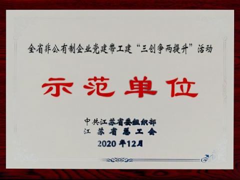 凯时尊龙人生就是博首页集团荣获全省非公有制企业党建带工建 “三创争两提升”运动树模单位